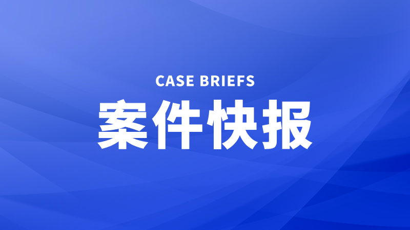 “一種雙筒打瓜機的割臺除草裝置”專利宣告無效
