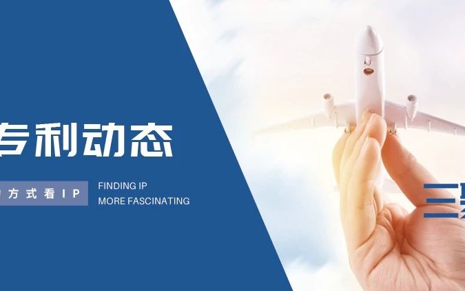 海外專利動態(tài)丨阿斯利康“達格列凈”英國專利及兩項補充保護證書SPC被宣告無效；巴西反壟斷機構首度介入5G SEP許可糾紛