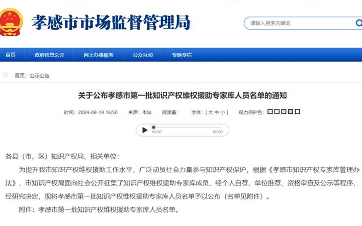 三聚陽(yáng)光の7名の専門家が湖北省孝感市初の知的財(cái)産権保護(hù)支援専門家データベースに選出